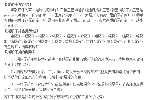 尾礦干排整體方案1(3).png