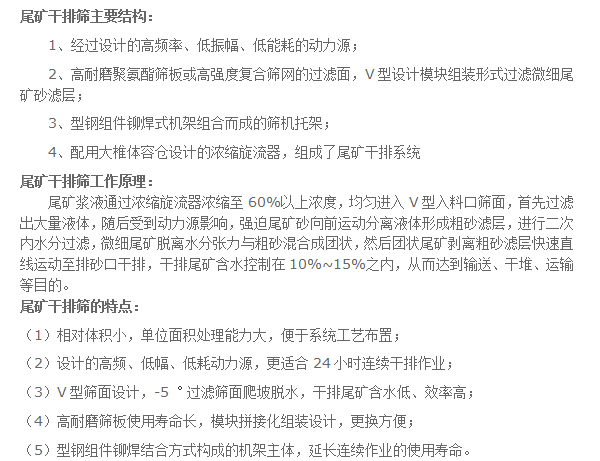 1 尾礦干排篩主要結(jié)構(gòu).png