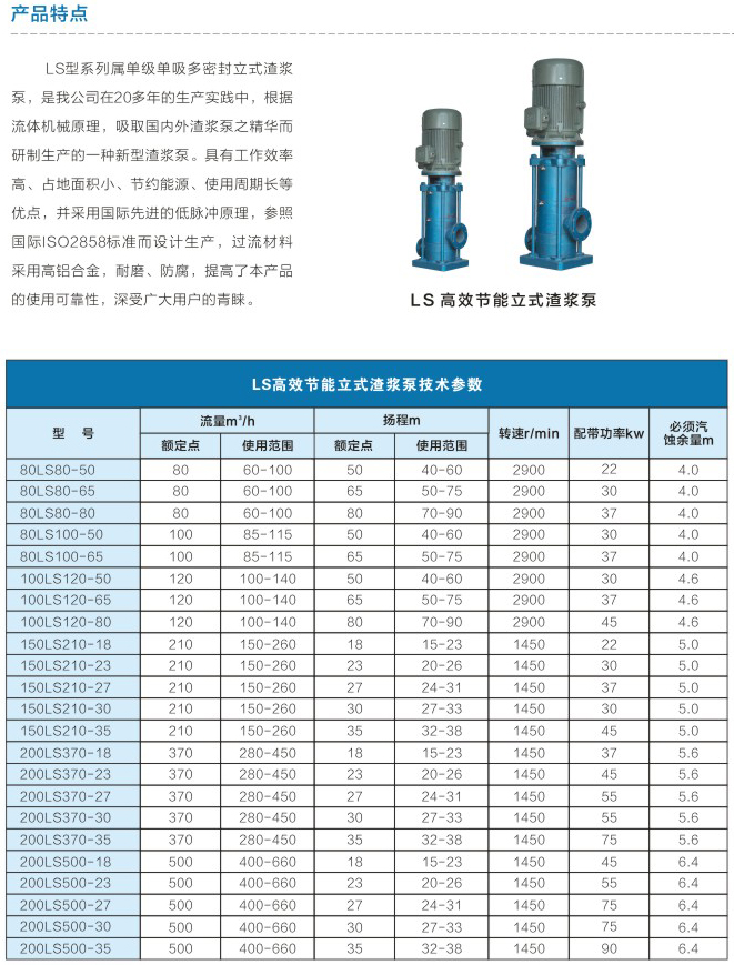 LS高效節(jié)能立式渣漿泵說(shuō)明1.jpg