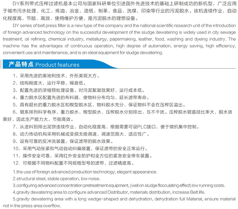 DY系列帶式壓榨過濾機(jī)說明1.jpg