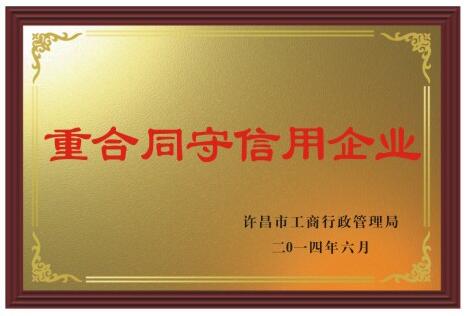 重合同守信用企業(yè).jpg